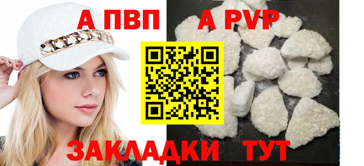 A-PVP Соль Каменск-Уральский
