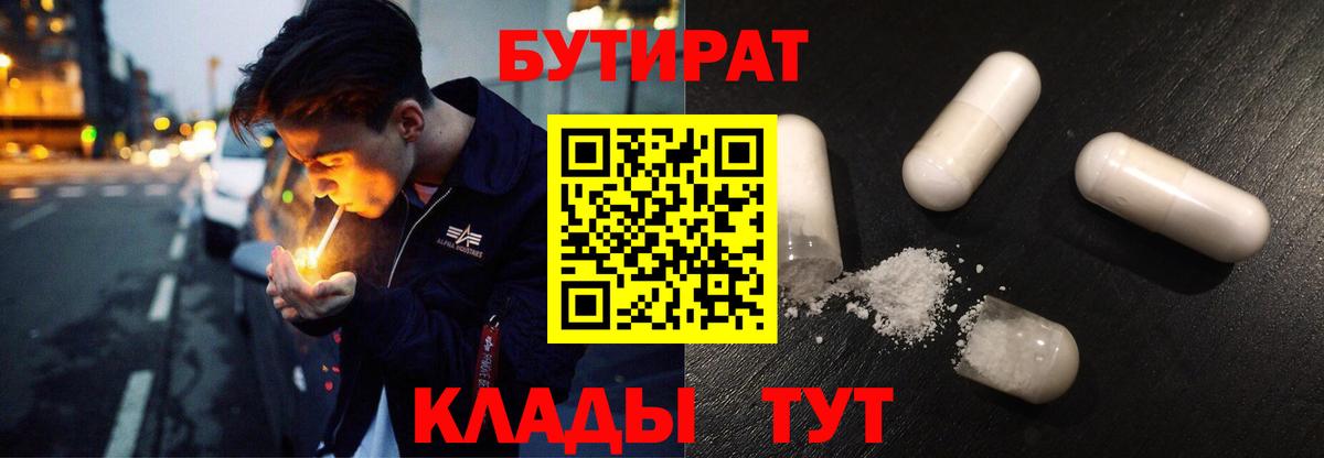 Бутират бутик  Вход с VPN  Каменск-Уральский 
