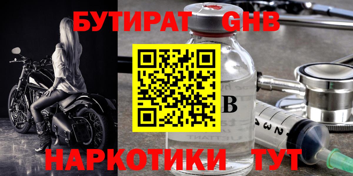 Бутират буратино Каменск-Уральский