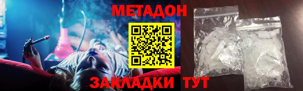Каменск-Уральский  Метадон methadone  Вход с VPN  Метадон кристалл 