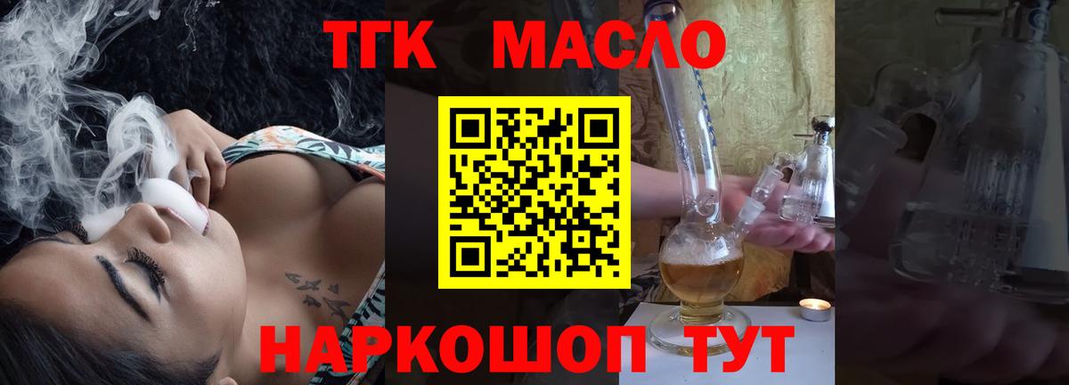 ТГК вейп  ТГК жижа  Вход с VPN  Каменск-Уральский 